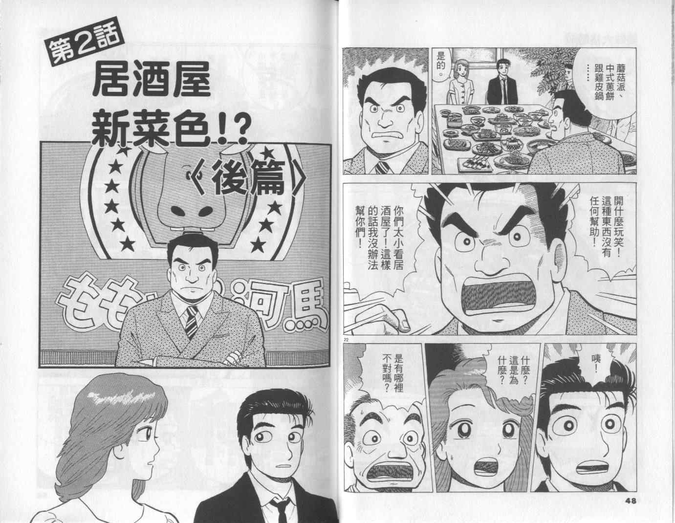 《美味大挑战》漫画最新章节第60卷免费下拉式在线观看章节第【25】张图片