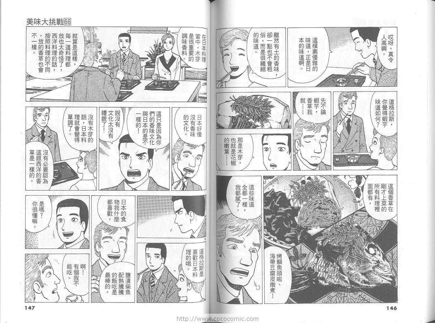 《美味大挑战》漫画最新章节第66卷免费下拉式在线观看章节第【74】张图片