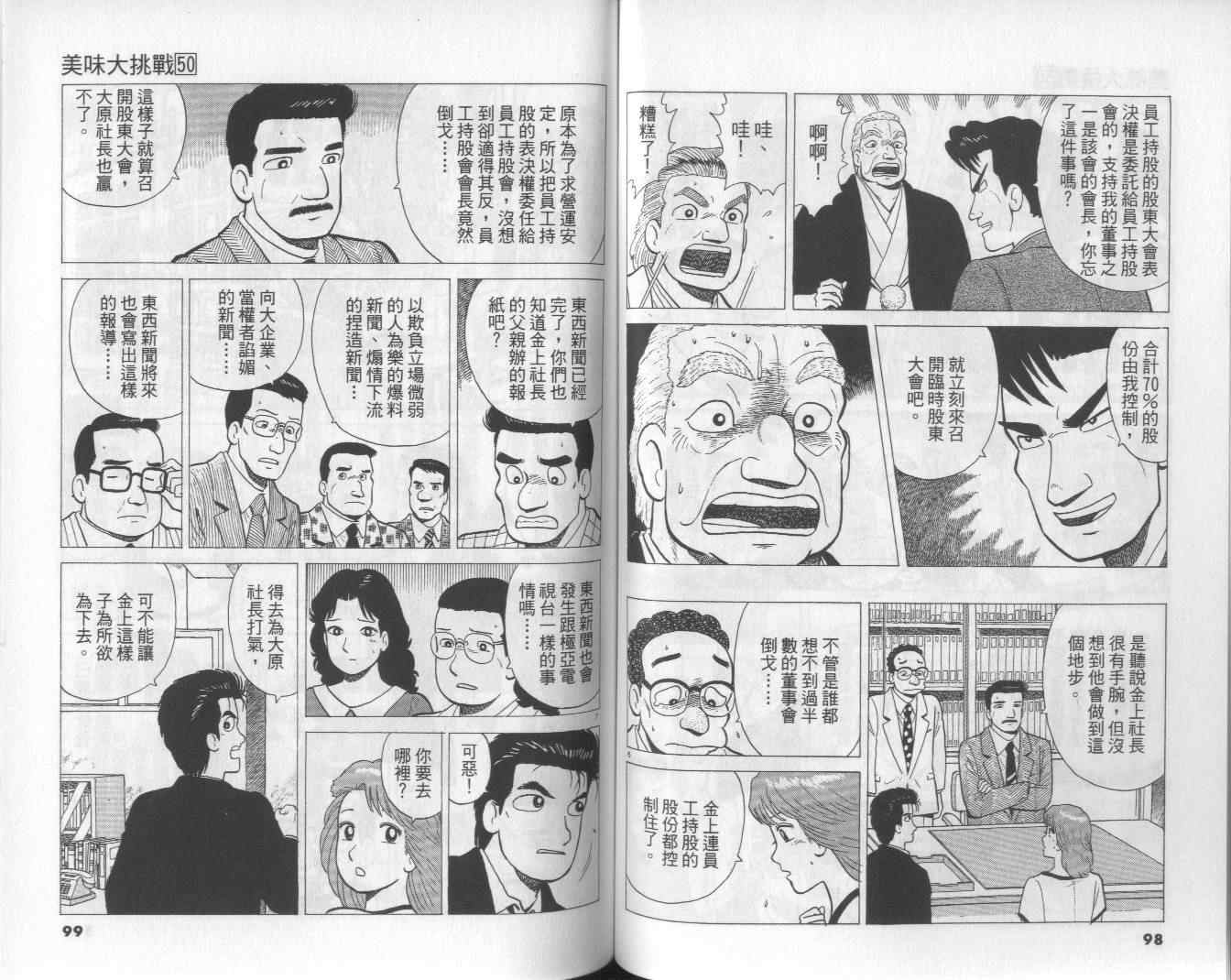 《美味大挑战》漫画最新章节第50卷免费下拉式在线观看章节第【51】张图片