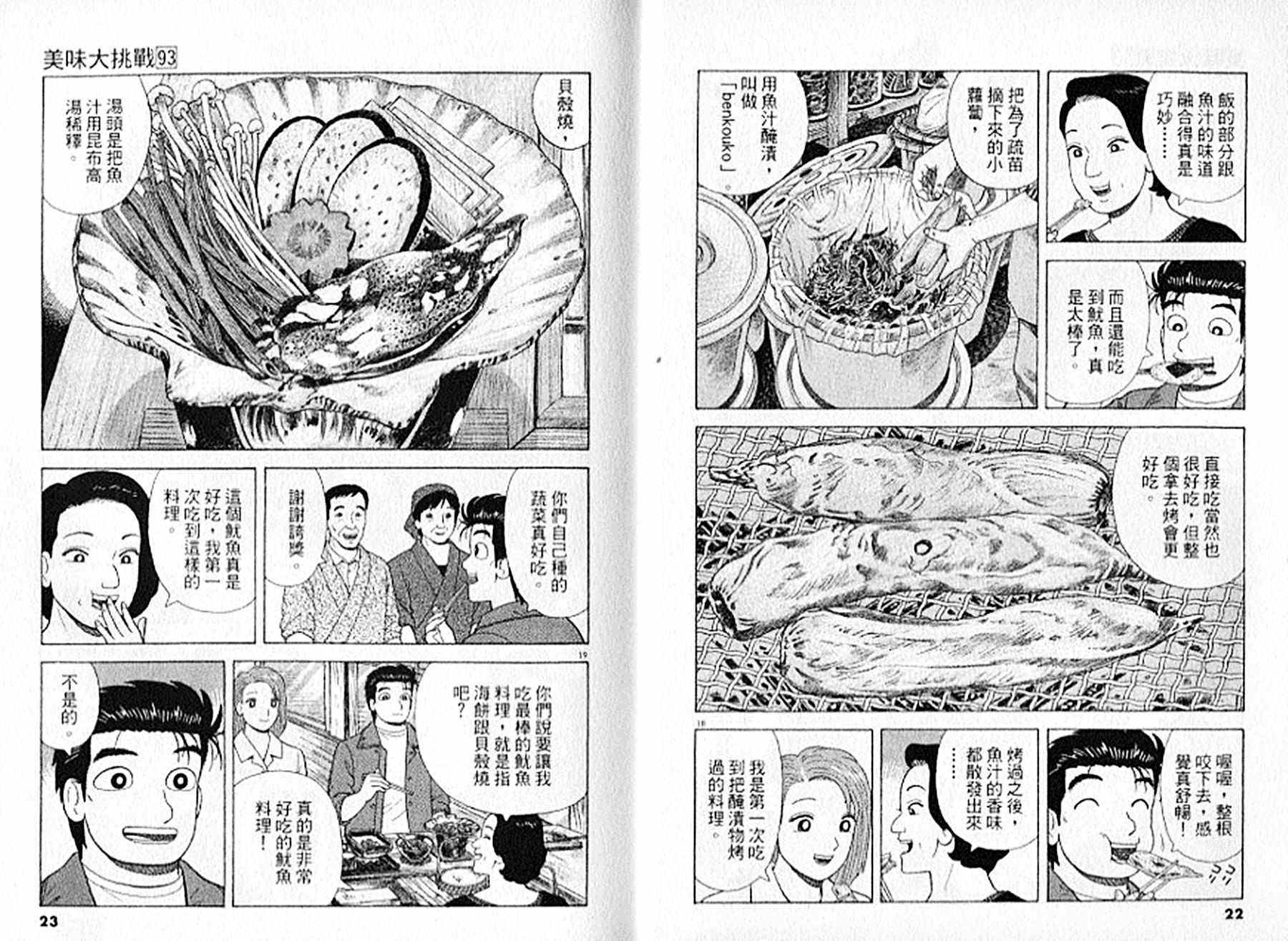 《美味大挑战》漫画最新章节第93卷免费下拉式在线观看章节第【12】张图片