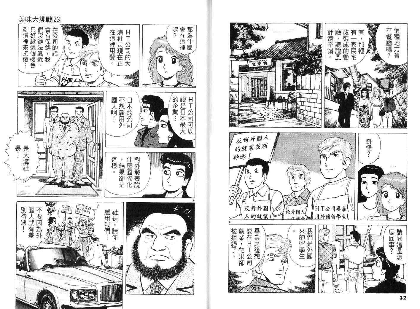 《美味大挑战》漫画最新章节第23卷免费下拉式在线观看章节第【18】张图片