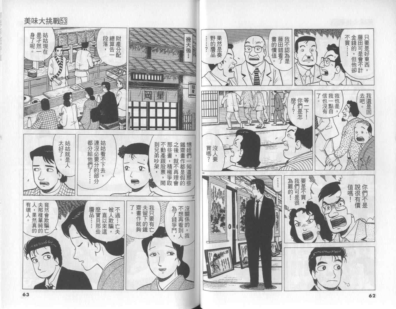 《美味大挑战》漫画最新章节第53卷免费下拉式在线观看章节第【32】张图片