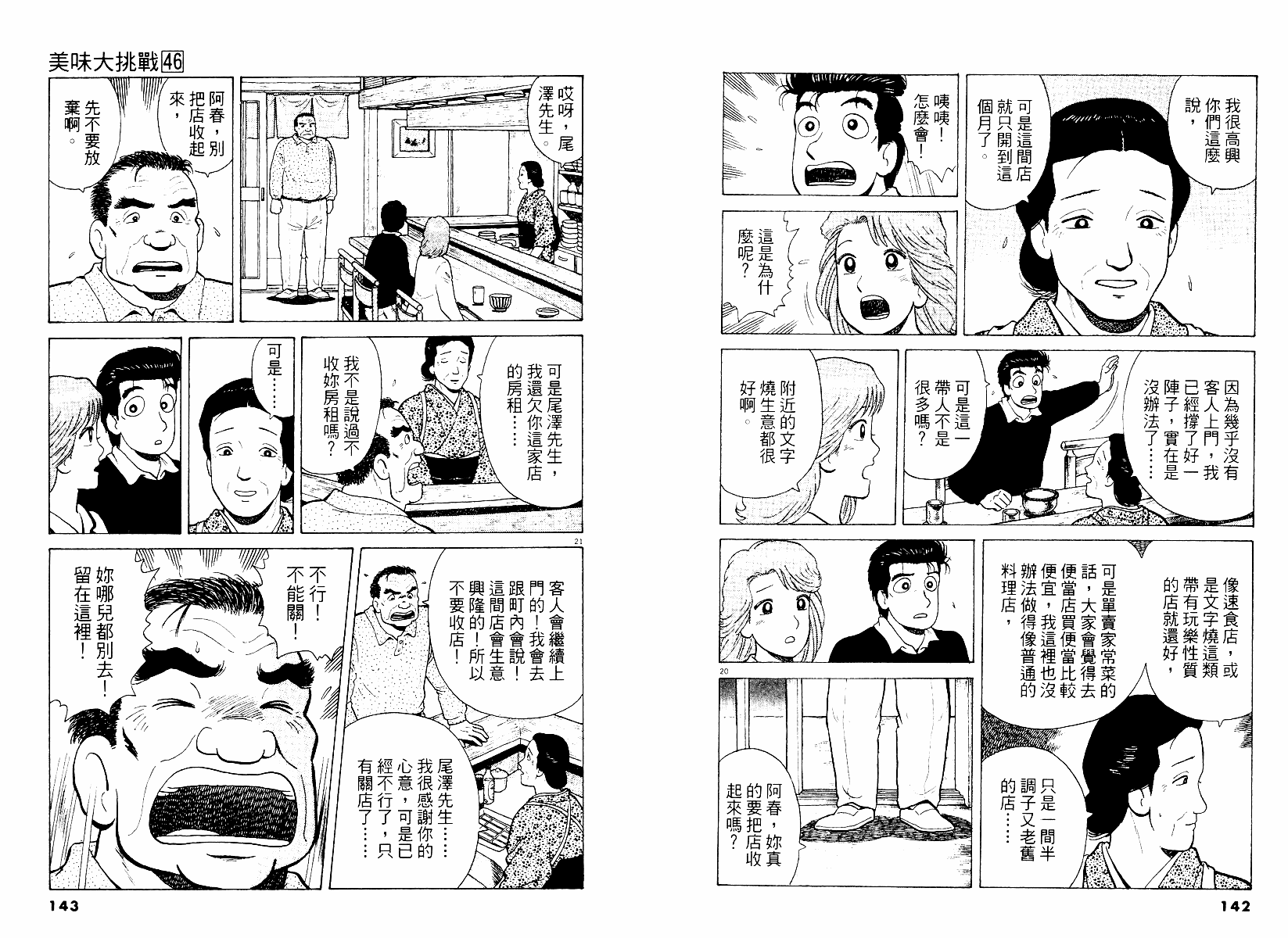 《美味大挑战》漫画最新章节第46卷免费下拉式在线观看章节第【72】张图片