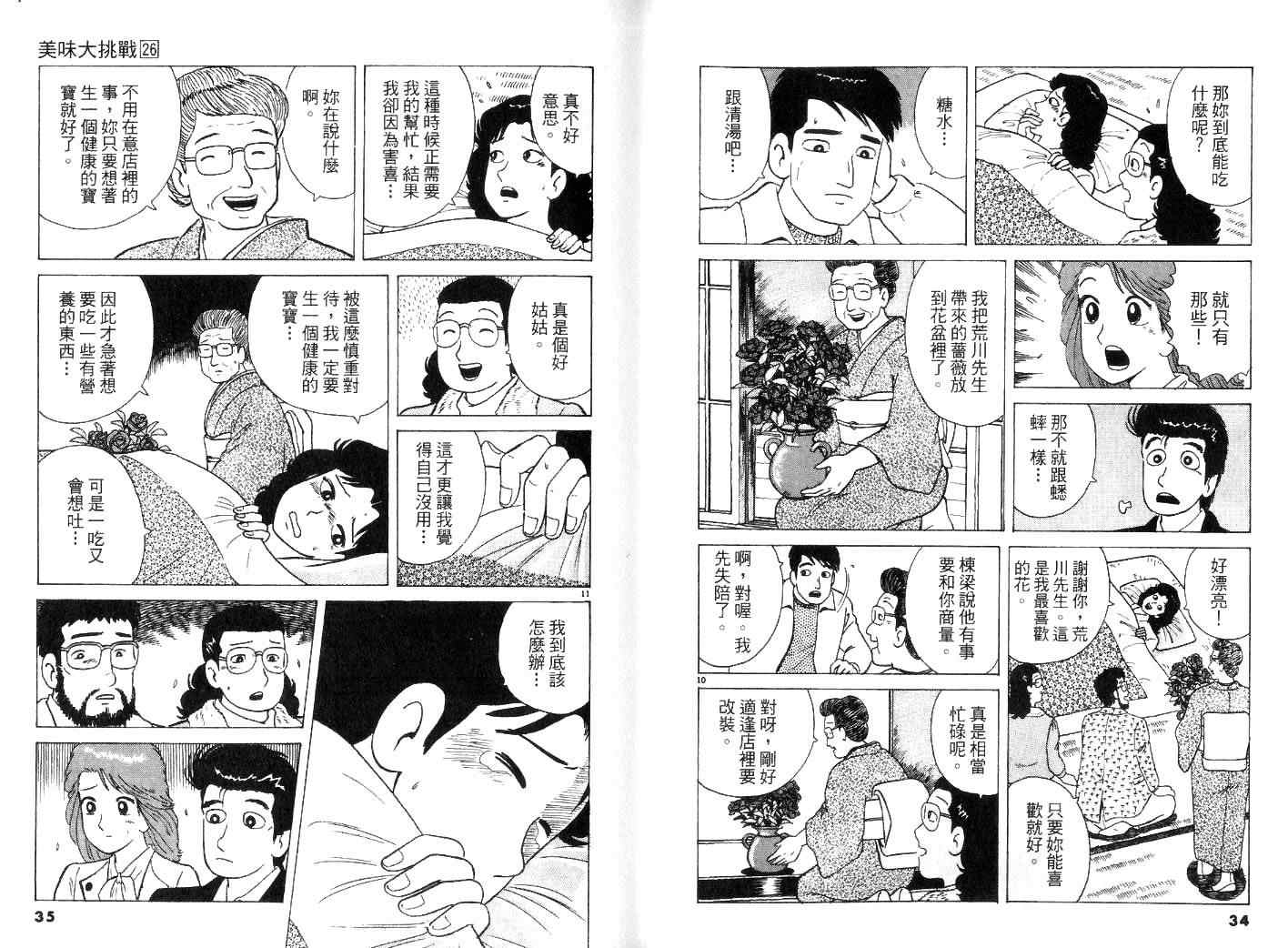 《美味大挑战》漫画最新章节第26卷免费下拉式在线观看章节第【19】张图片