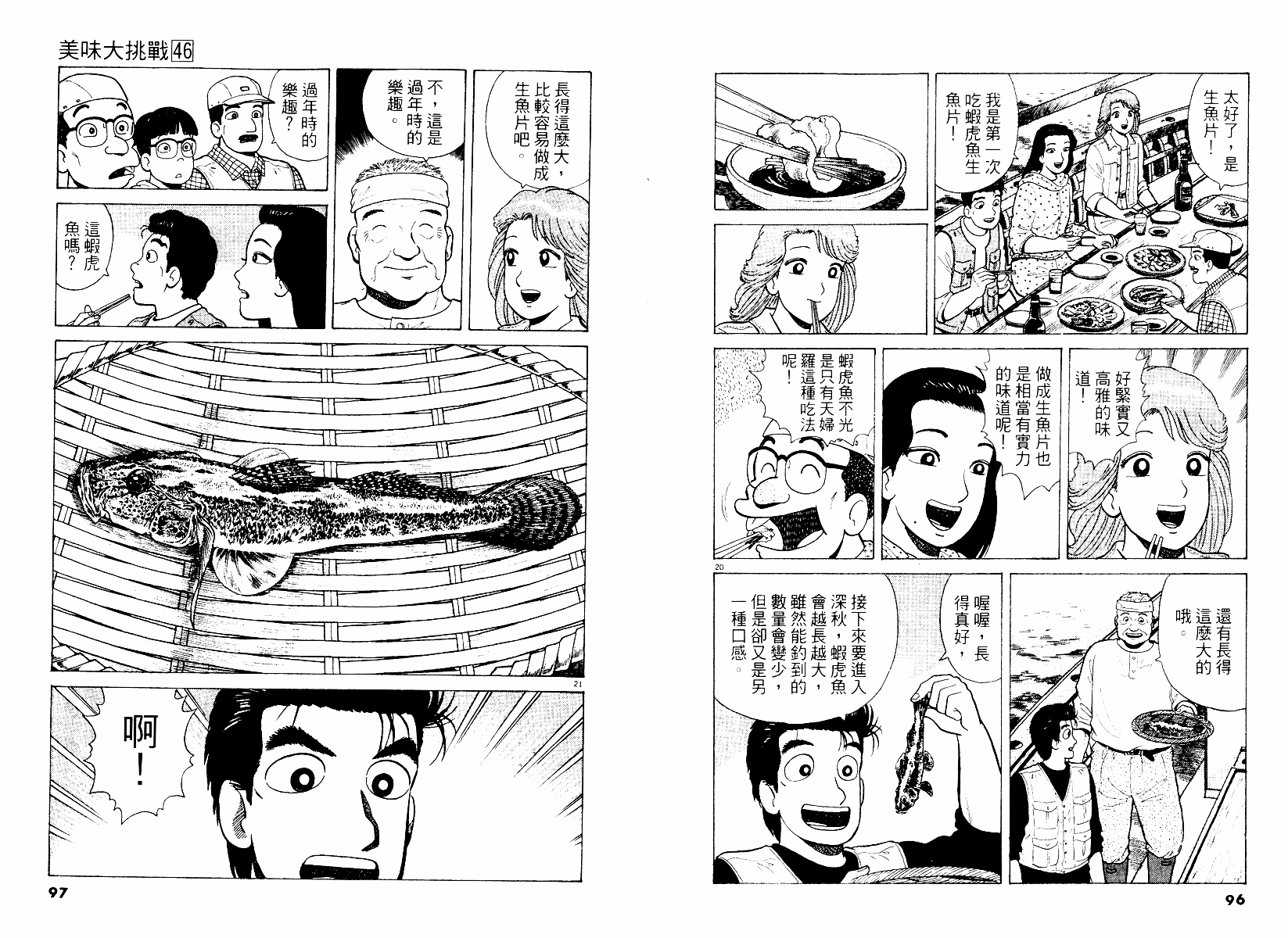 《美味大挑战》漫画最新章节第46卷免费下拉式在线观看章节第【49】张图片