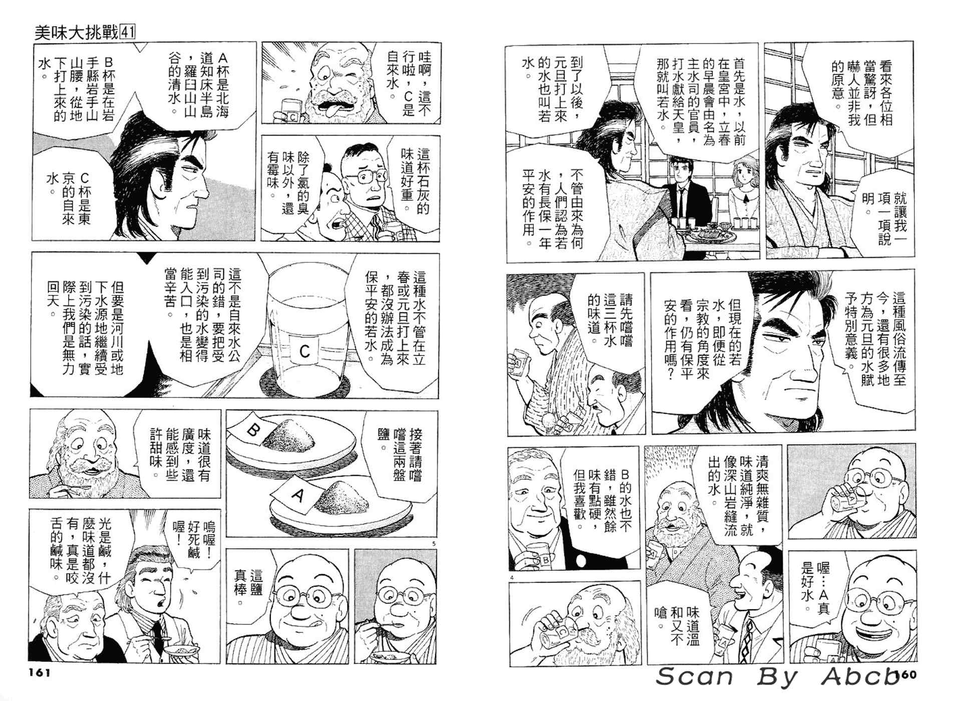 《美味大挑战》漫画最新章节第41卷免费下拉式在线观看章节第【86】张图片