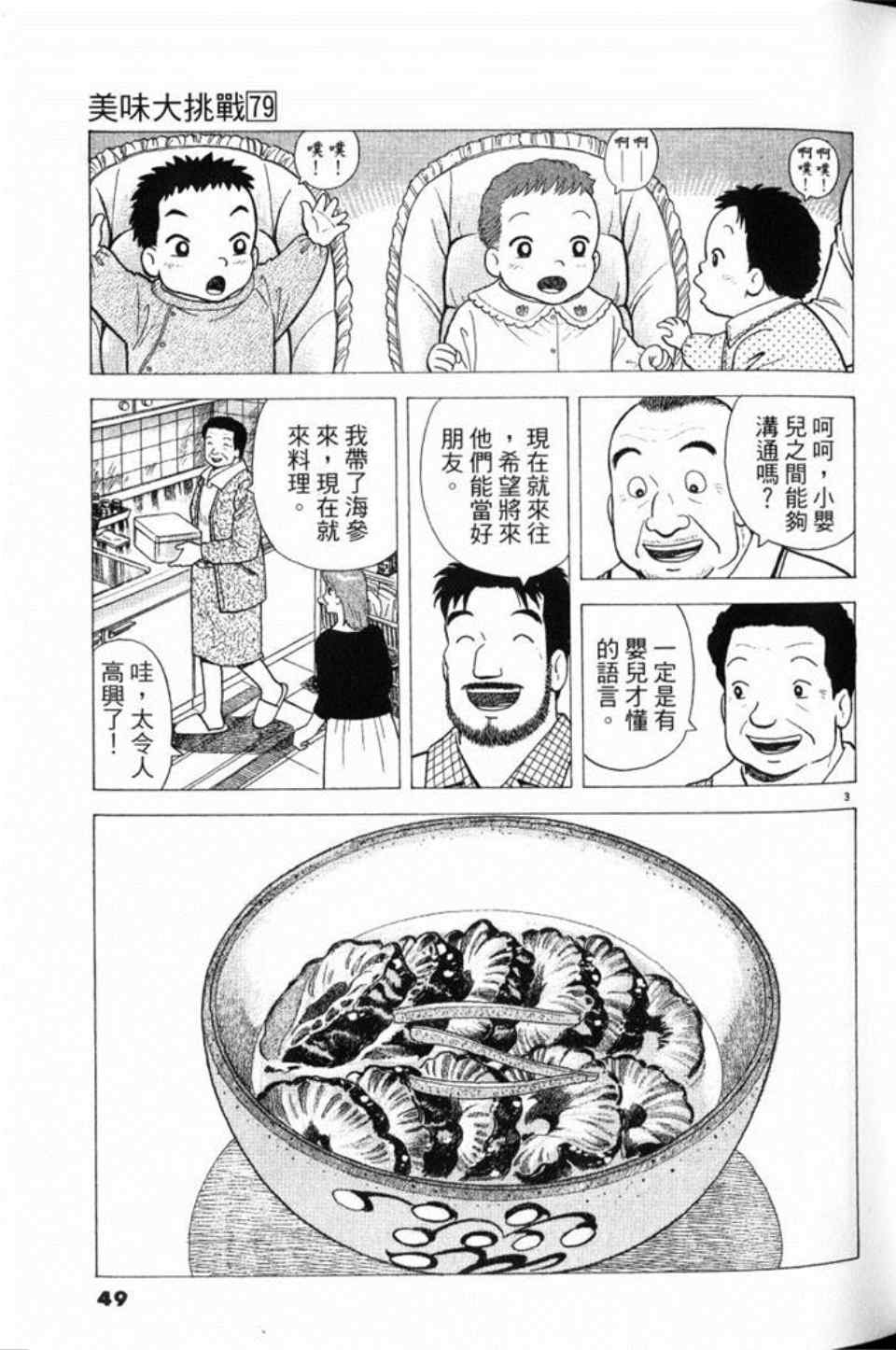 《美味大挑战》漫画最新章节第79卷免费下拉式在线观看章节第【49】张图片