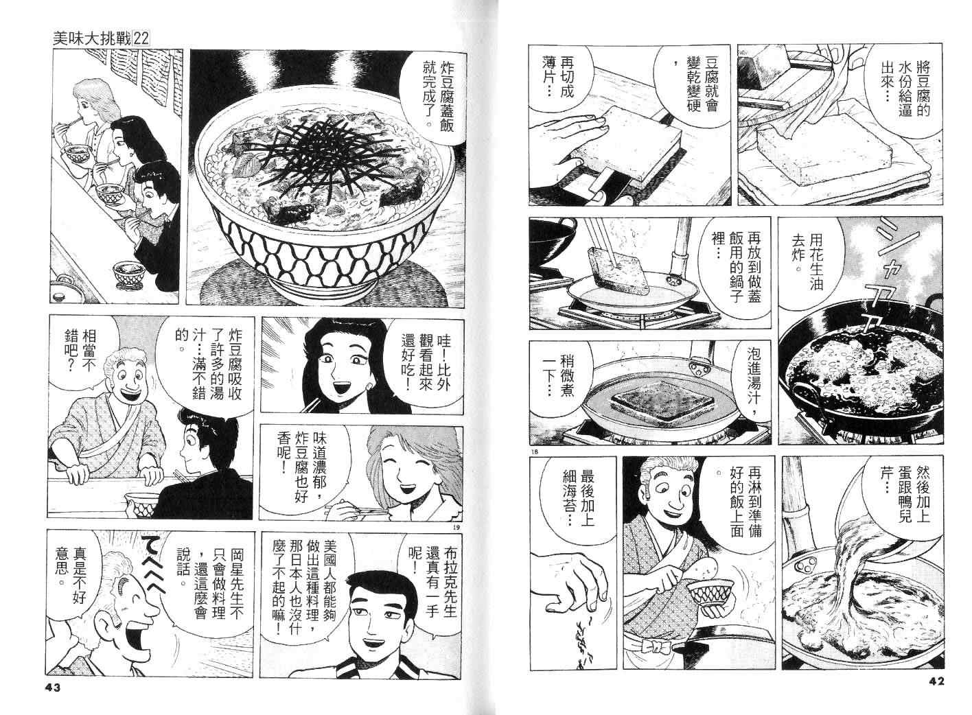 《美味大挑战》漫画最新章节第22卷免费下拉式在线观看章节第【23】张图片