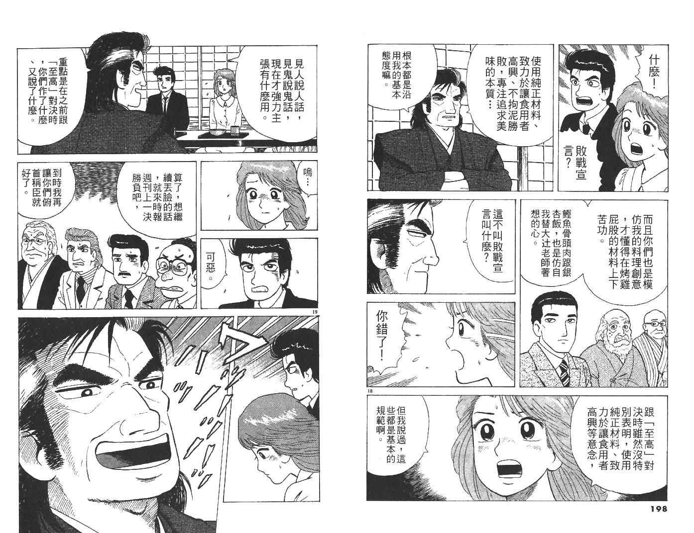 《美味大挑战》漫画最新章节第29卷免费下拉式在线观看章节第【100】张图片