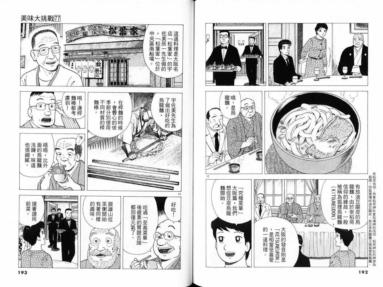 《美味大挑战》漫画最新章节第77卷免费下拉式在线观看章节第【98】张图片