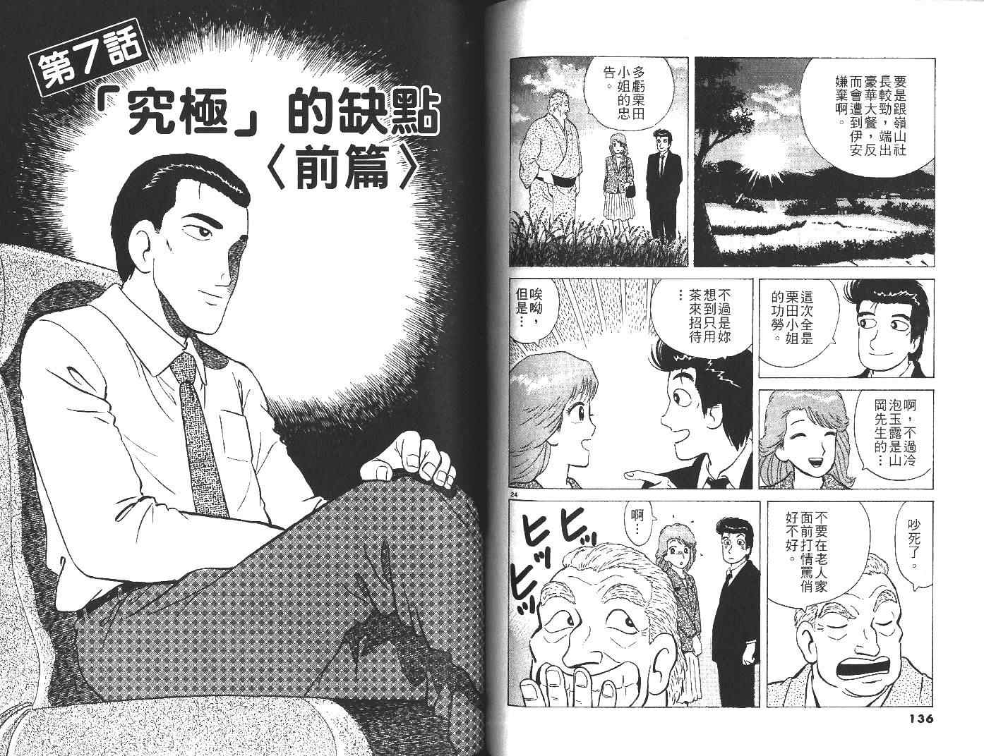 《美味大挑战》漫画最新章节第29卷免费下拉式在线观看章节第【69】张图片