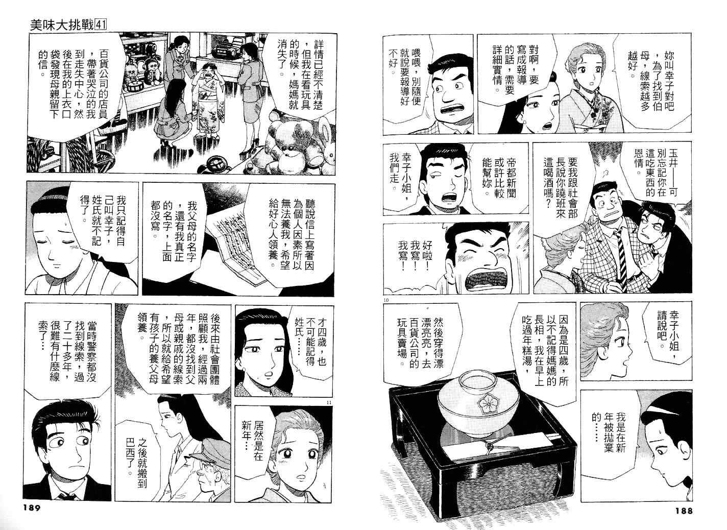 《美味大挑战》漫画最新章节第41卷免费下拉式在线观看章节第【103】张图片