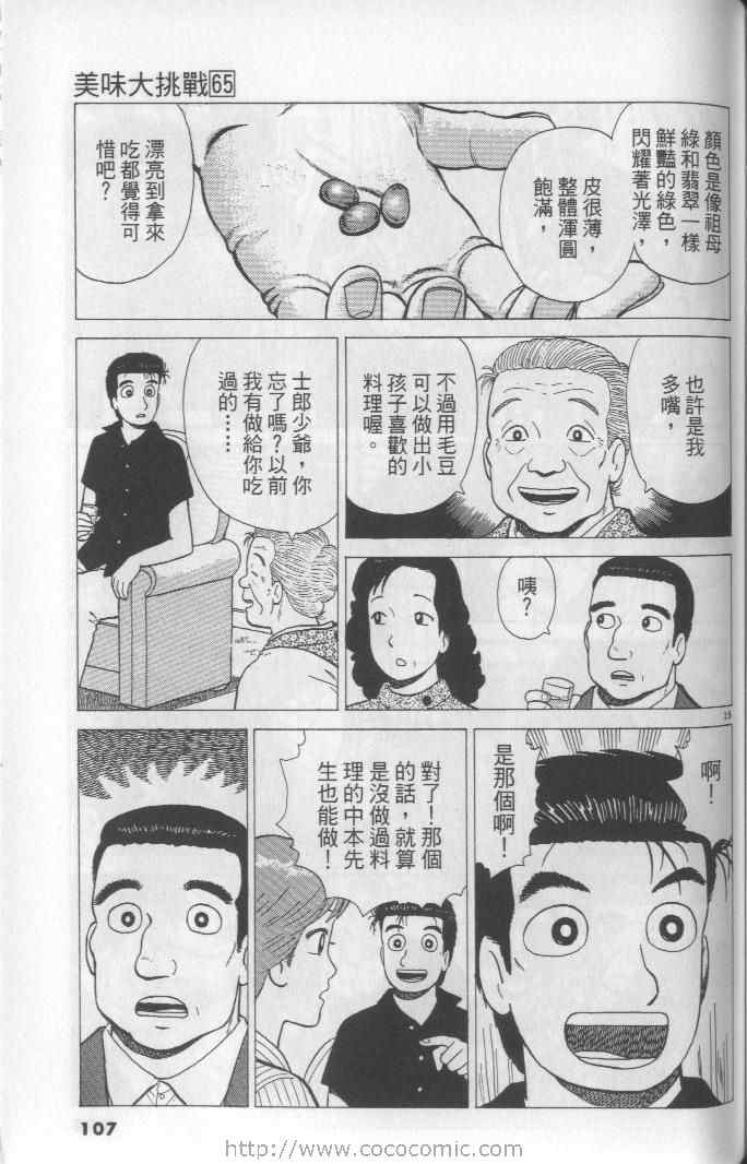 《美味大挑战》漫画最新章节第65卷免费下拉式在线观看章节第【107】张图片