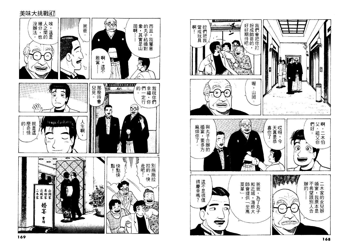 《美味大挑战》漫画最新章节第47卷免费下拉式在线观看章节第【85】张图片