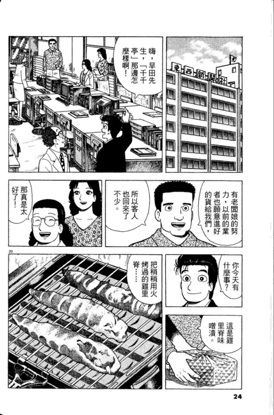 《美味大挑战》漫画最新章节第82卷免费下拉式在线观看章节第【24】张图片