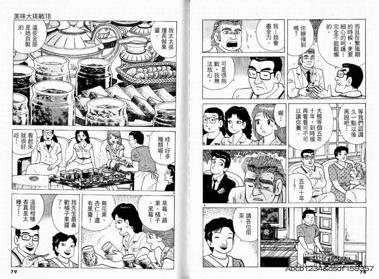 《美味大挑战》漫画最新章节第18卷免费下拉式在线观看章节第【42】张图片