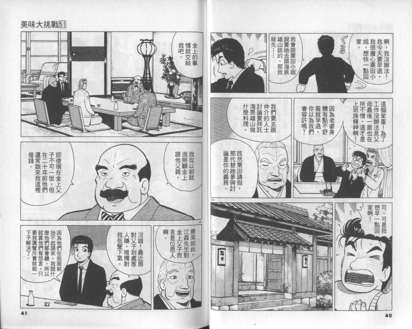 《美味大挑战》漫画最新章节第51卷免费下拉式在线观看章节第【21】张图片