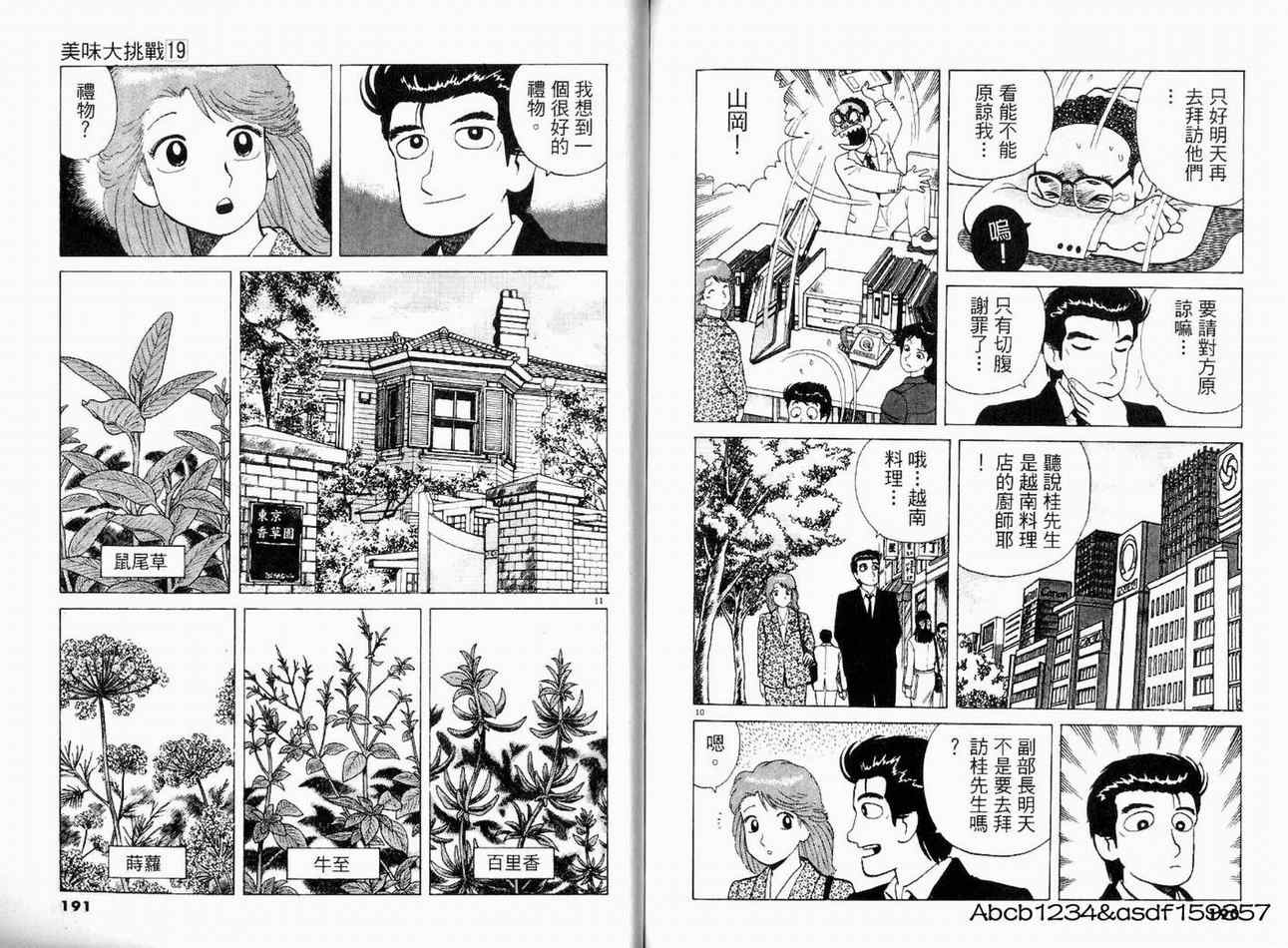 《美味大挑战》漫画最新章节第19卷免费下拉式在线观看章节第【95】张图片