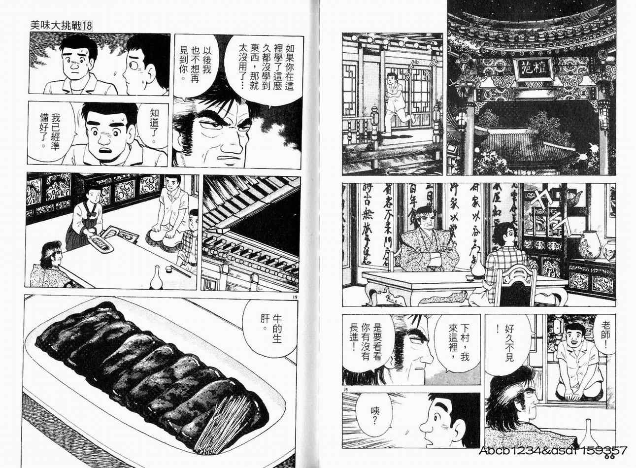 《美味大挑战》漫画最新章节第18卷免费下拉式在线观看章节第【36】张图片