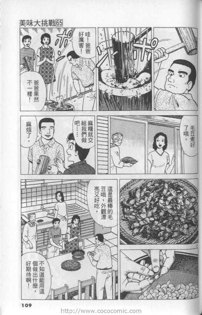 《美味大挑战》漫画最新章节第65卷免费下拉式在线观看章节第【109】张图片