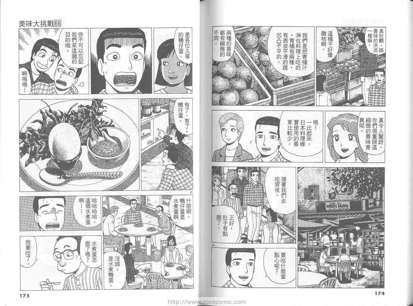 《美味大挑战》漫画最新章节第66卷免费下拉式在线观看章节第【88】张图片