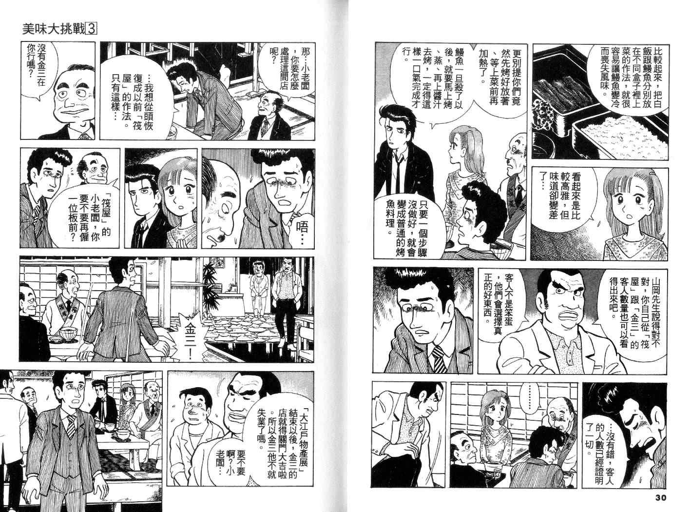 《美味大挑战》漫画最新章节第3卷免费下拉式在线观看章节第【16】张图片