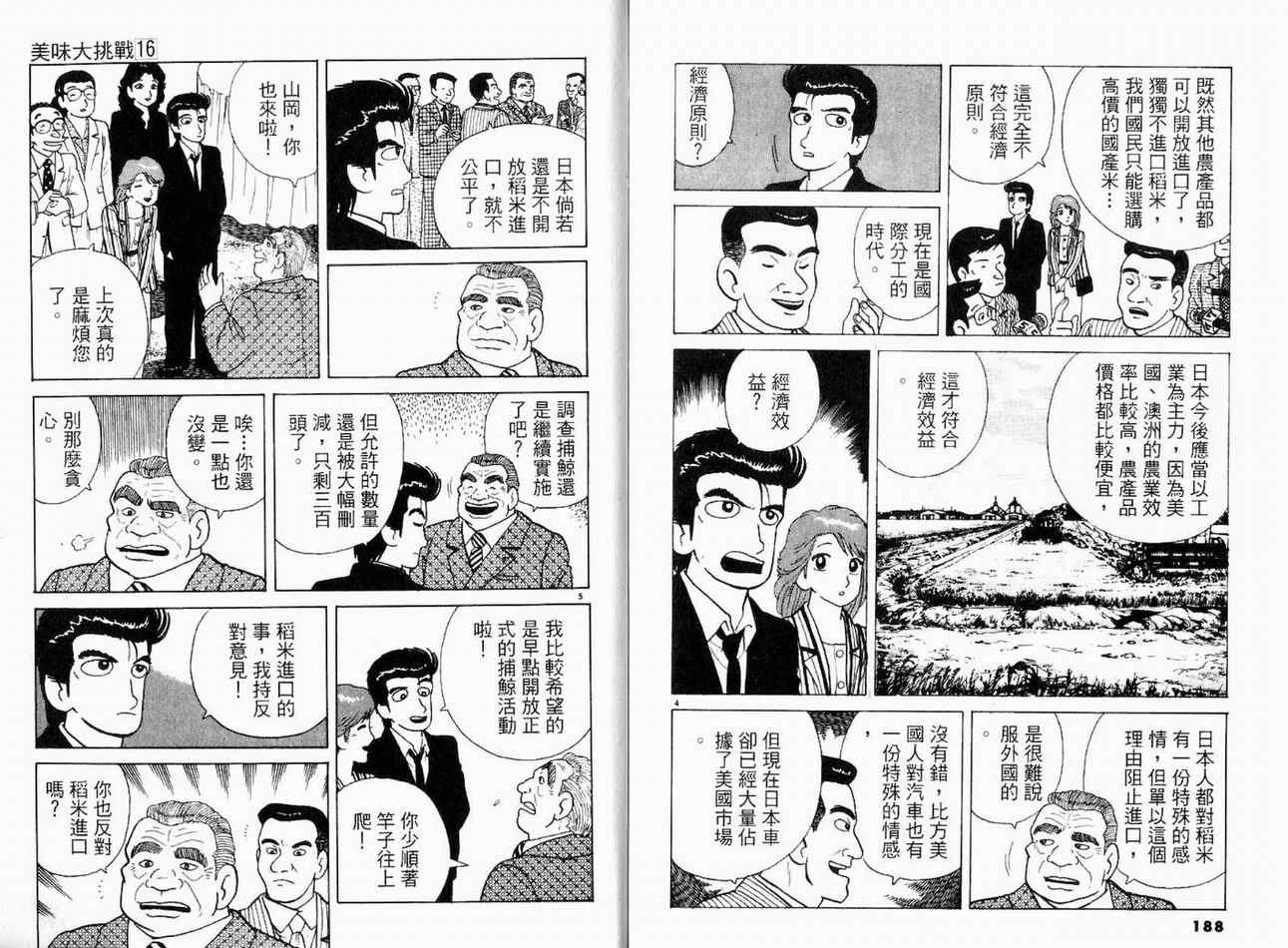 《美味大挑战》漫画最新章节第16卷免费下拉式在线观看章节第【96】张图片