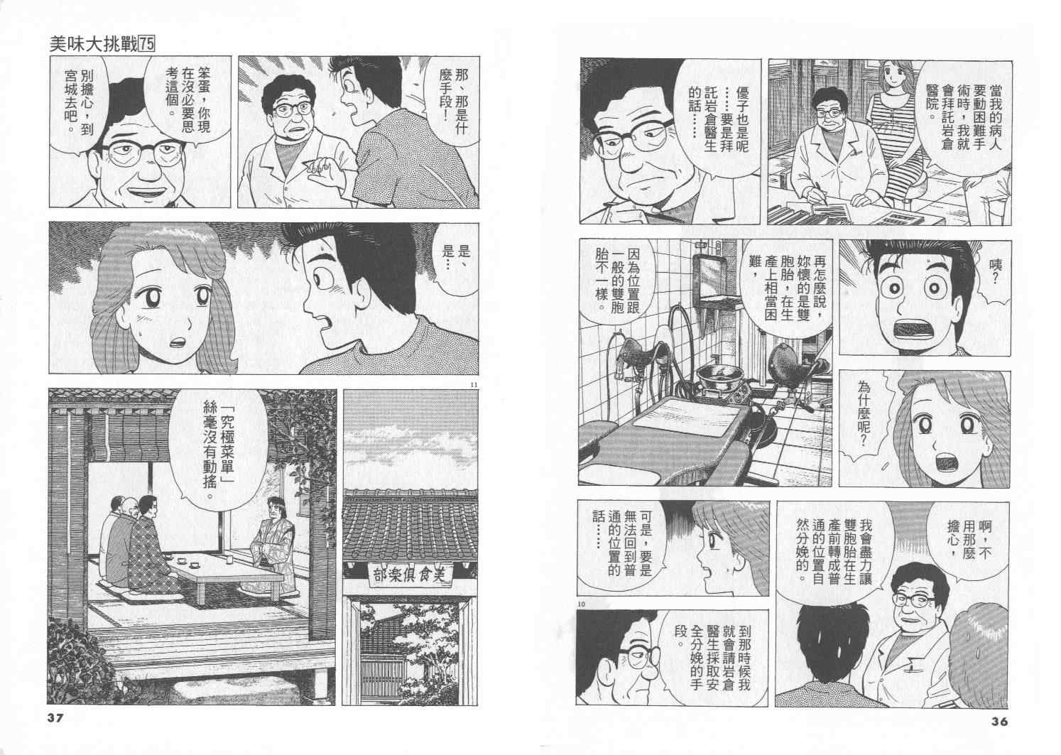 《美味大挑战》漫画最新章节第75卷免费下拉式在线观看章节第【19】张图片