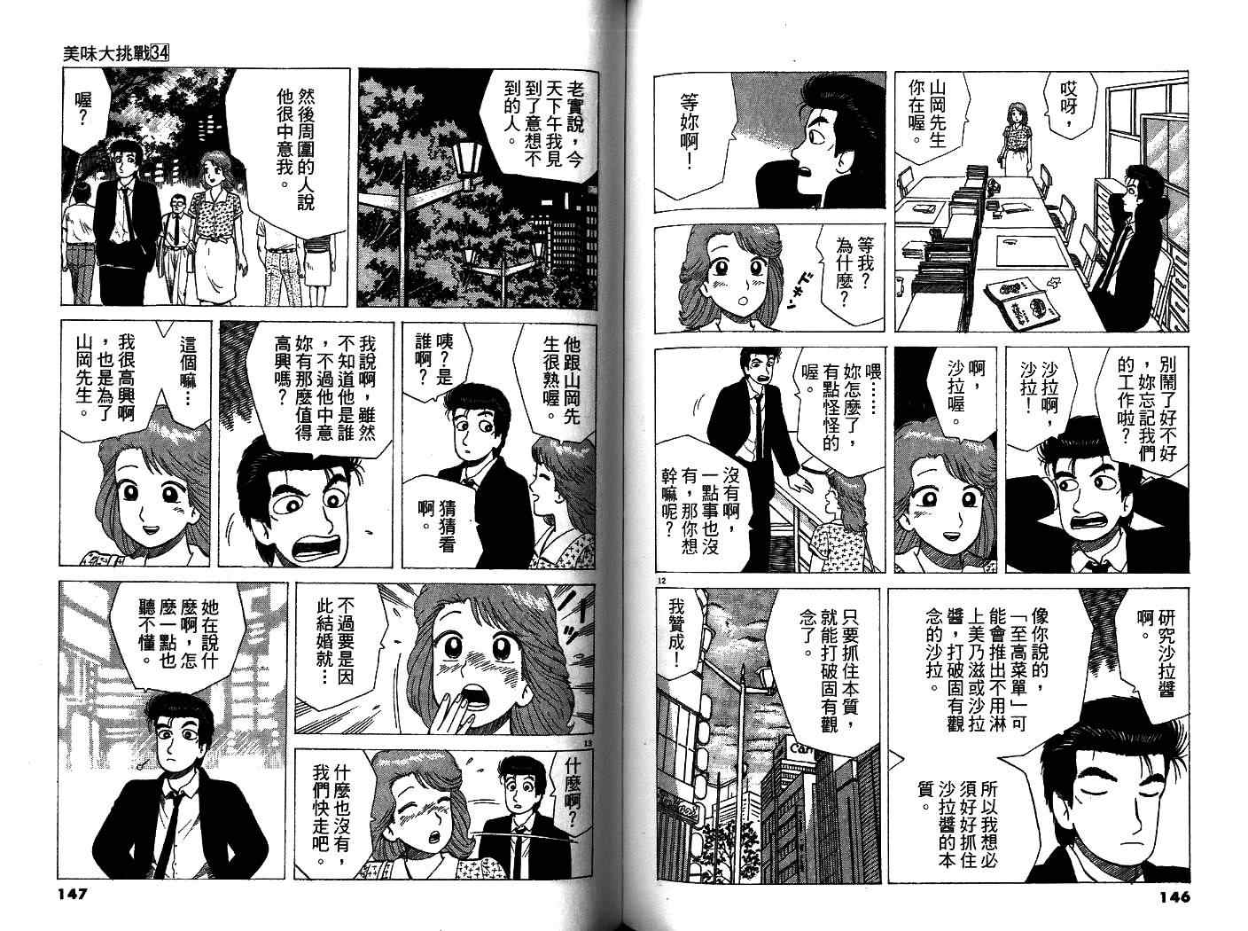 《美味大挑战》漫画最新章节第34卷免费下拉式在线观看章节第【75】张图片