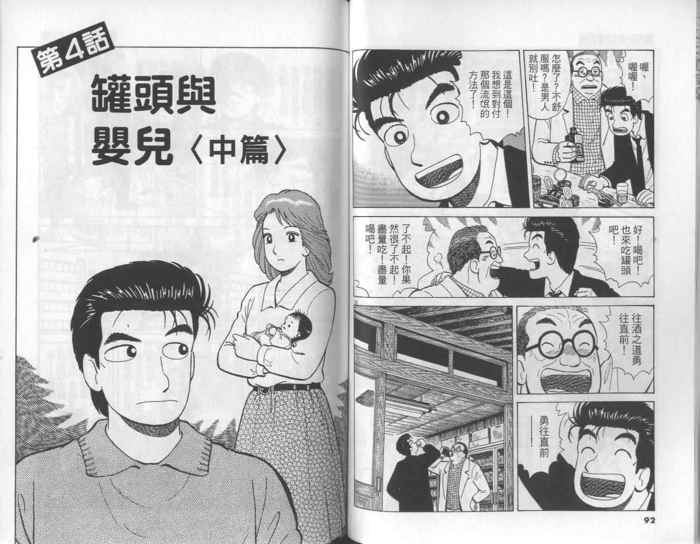 《美味大挑战》漫画最新章节第48卷免费下拉式在线观看章节第【47】张图片