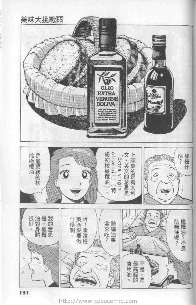 《美味大挑战》漫画最新章节第65卷免费下拉式在线观看章节第【151】张图片