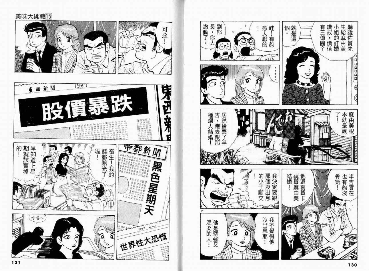 《美味大挑战》漫画最新章节第15卷免费下拉式在线观看章节第【67】张图片