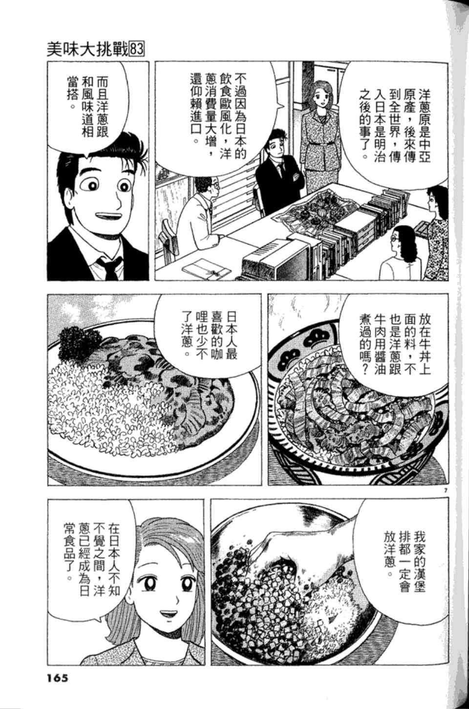 《美味大挑战》漫画最新章节第83卷免费下拉式在线观看章节第【164】张图片