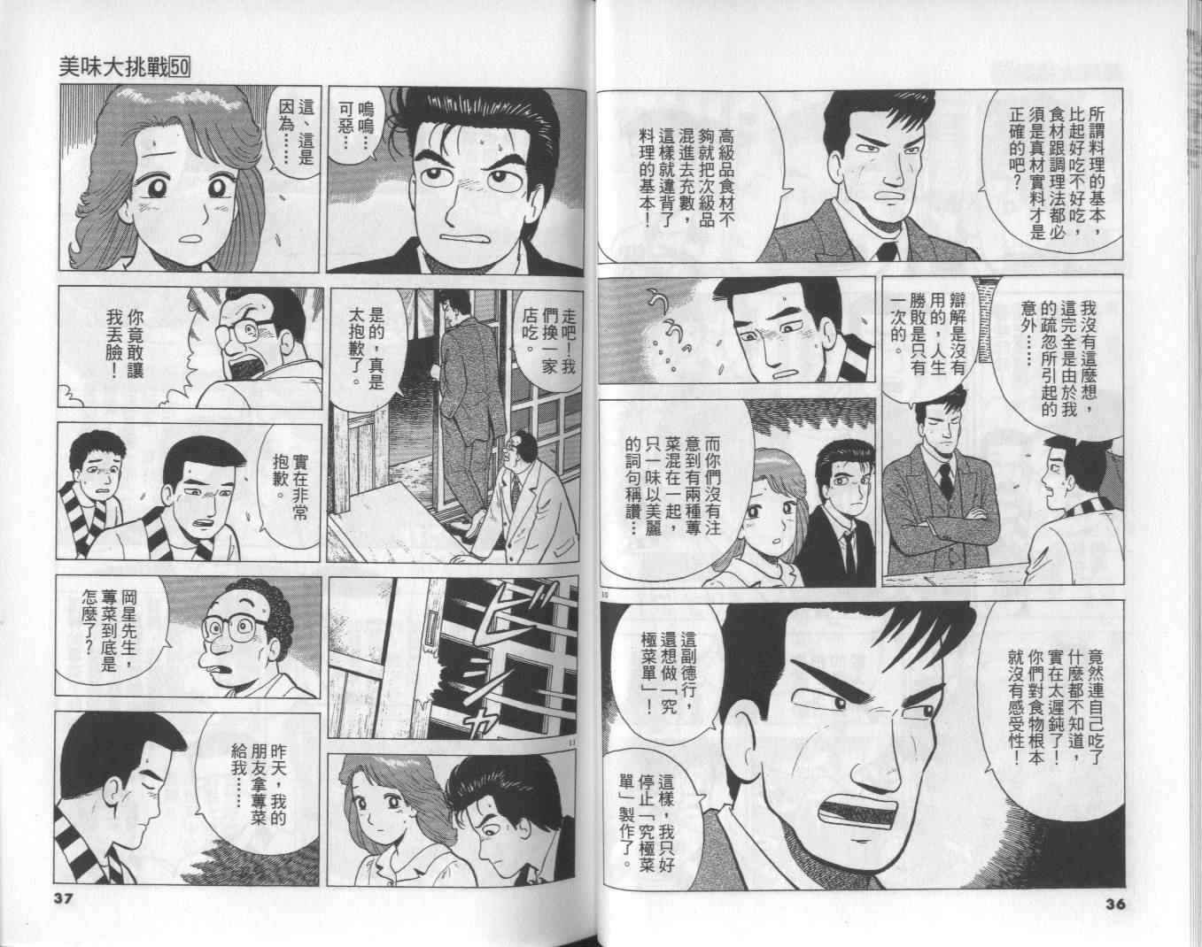 《美味大挑战》漫画最新章节第50卷免费下拉式在线观看章节第【19】张图片