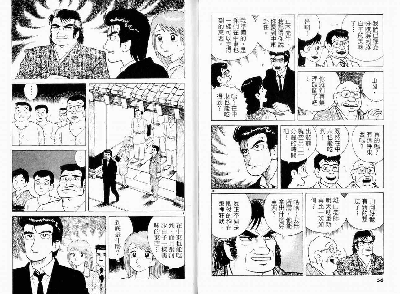 《美味大挑战》漫画最新章节第11卷免费下拉式在线观看章节第【29】张图片