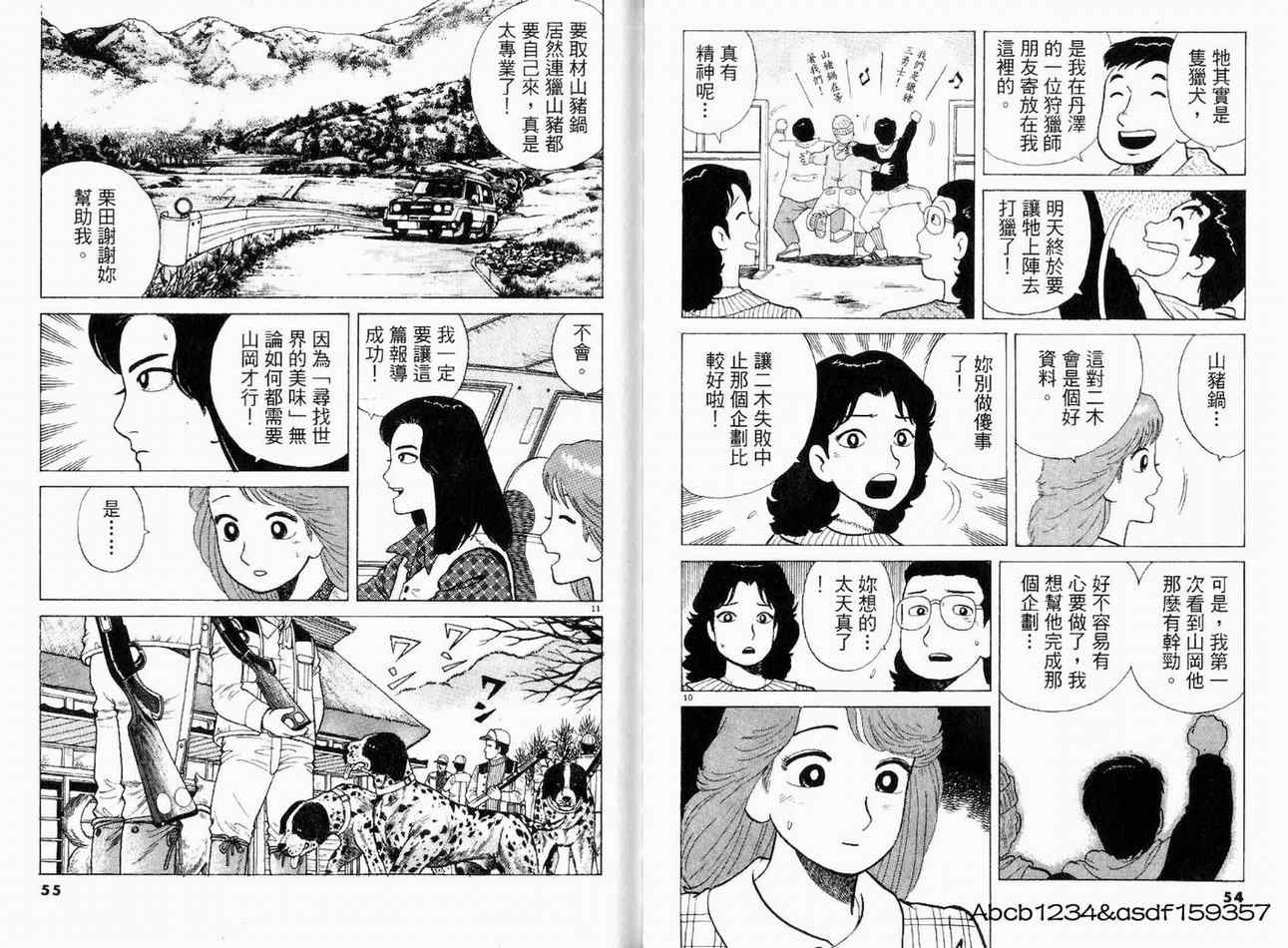 《美味大挑战》漫画最新章节第21卷免费下拉式在线观看章节第【29】张图片