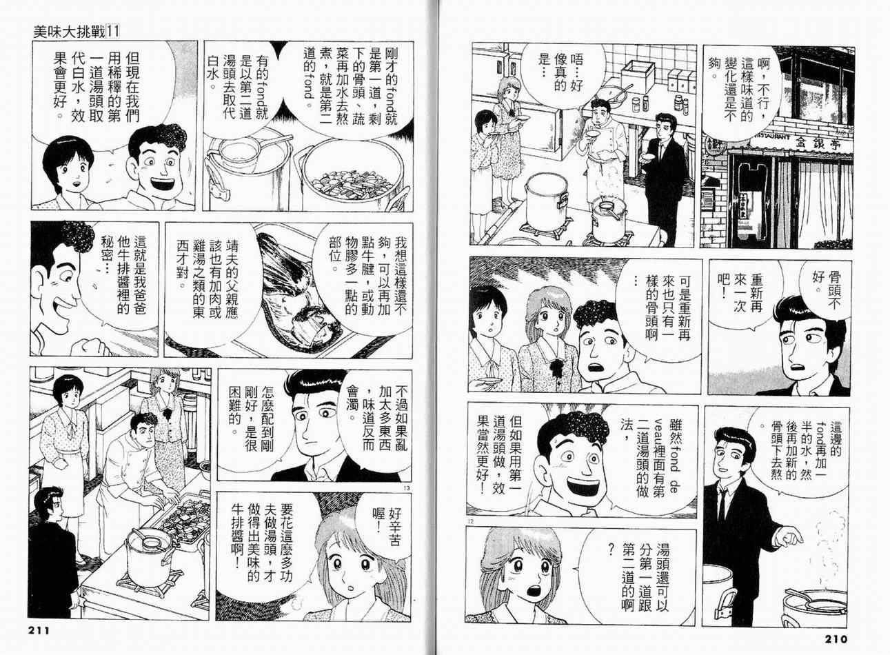 《美味大挑战》漫画最新章节第11卷免费下拉式在线观看章节第【105】张图片