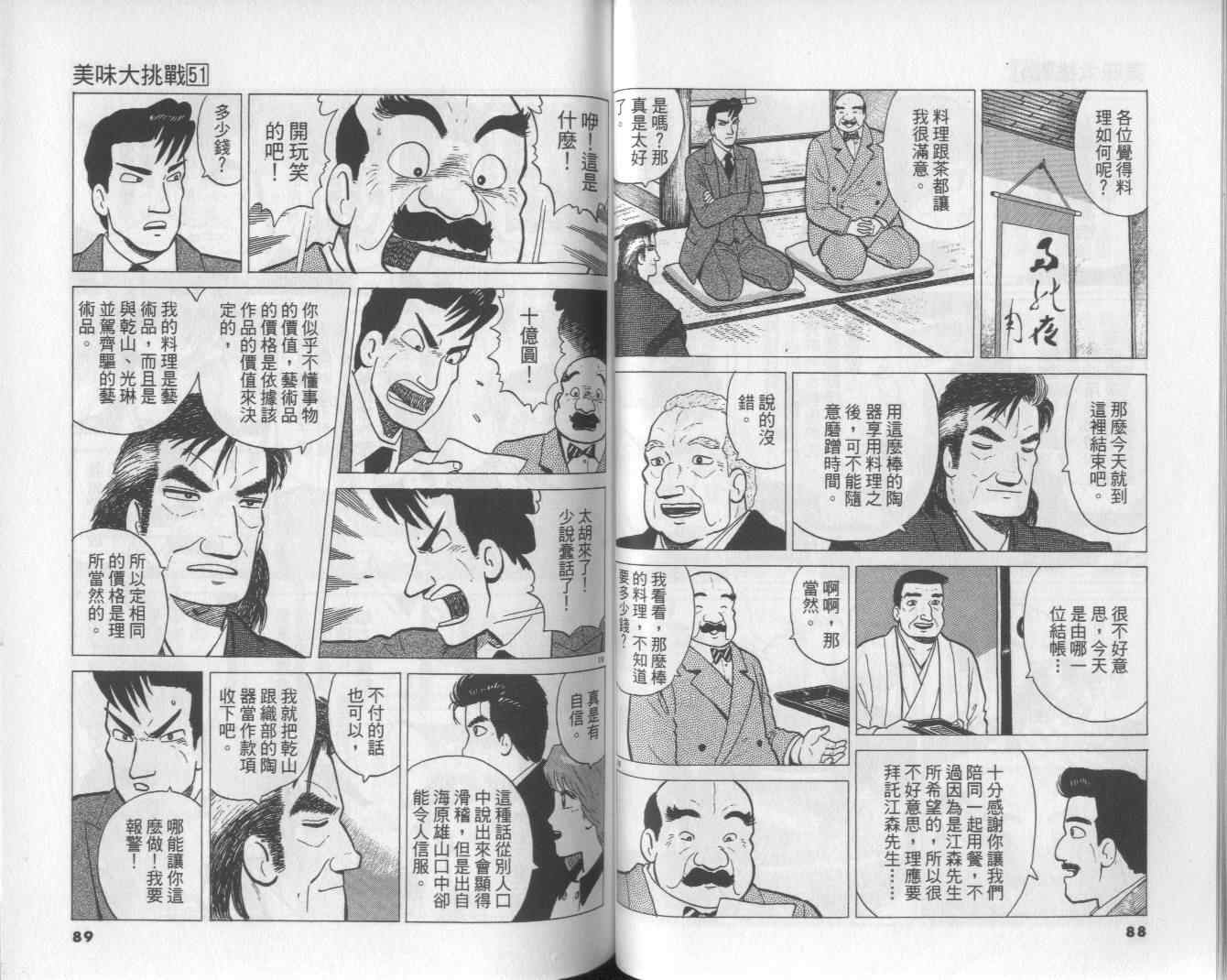 《美味大挑战》漫画最新章节第51卷免费下拉式在线观看章节第【46】张图片