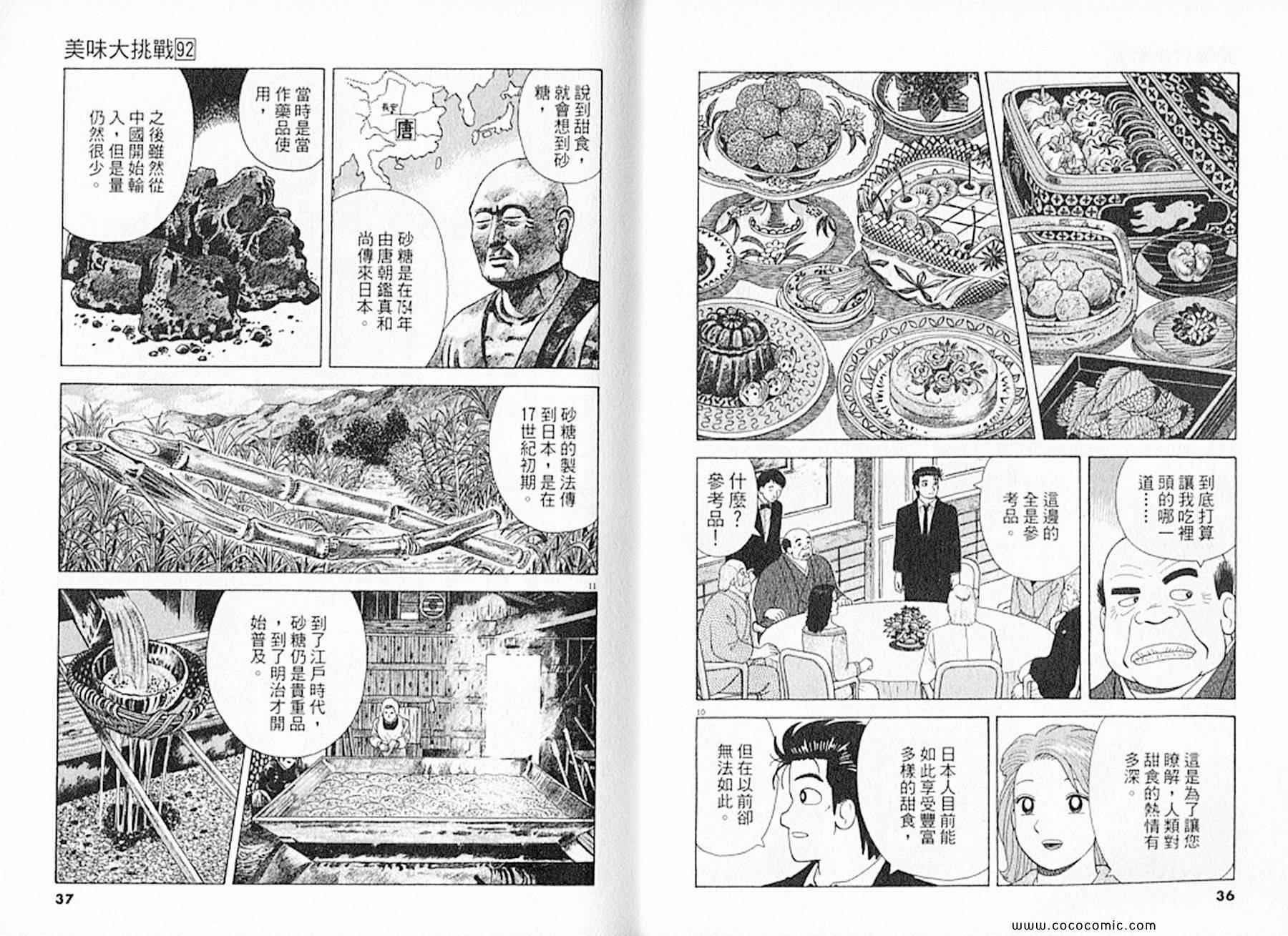 《美味大挑战》漫画最新章节第92卷免费下拉式在线观看章节第【19】张图片