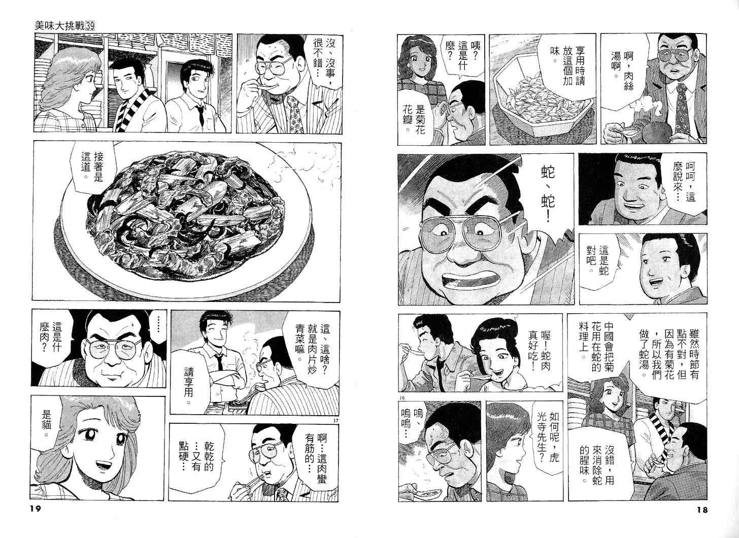 《美味大挑战》漫画最新章节第39卷免费下拉式在线观看章节第【10】张图片