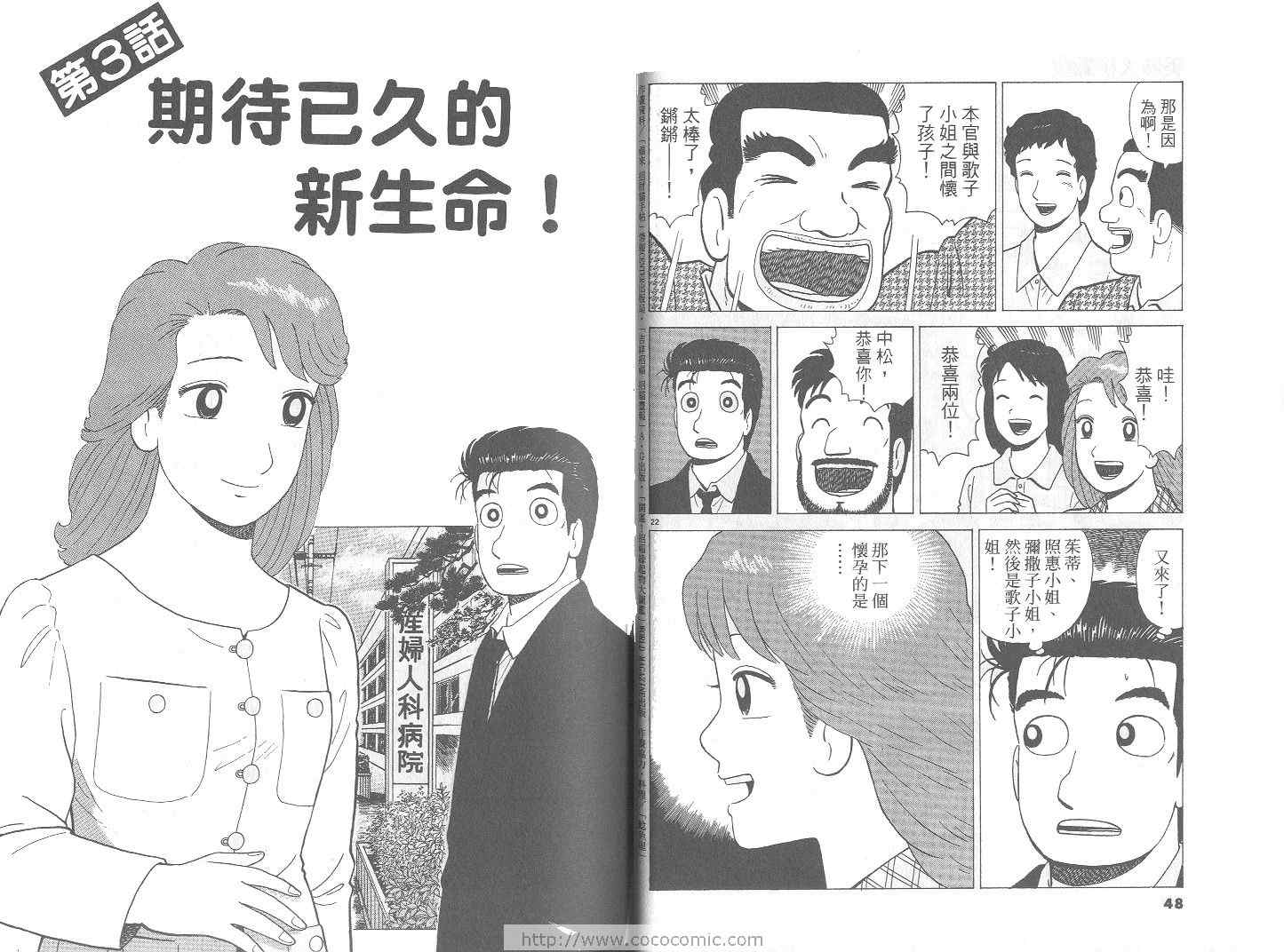 《美味大挑战》漫画最新章节第68卷免费下拉式在线观看章节第【25】张图片