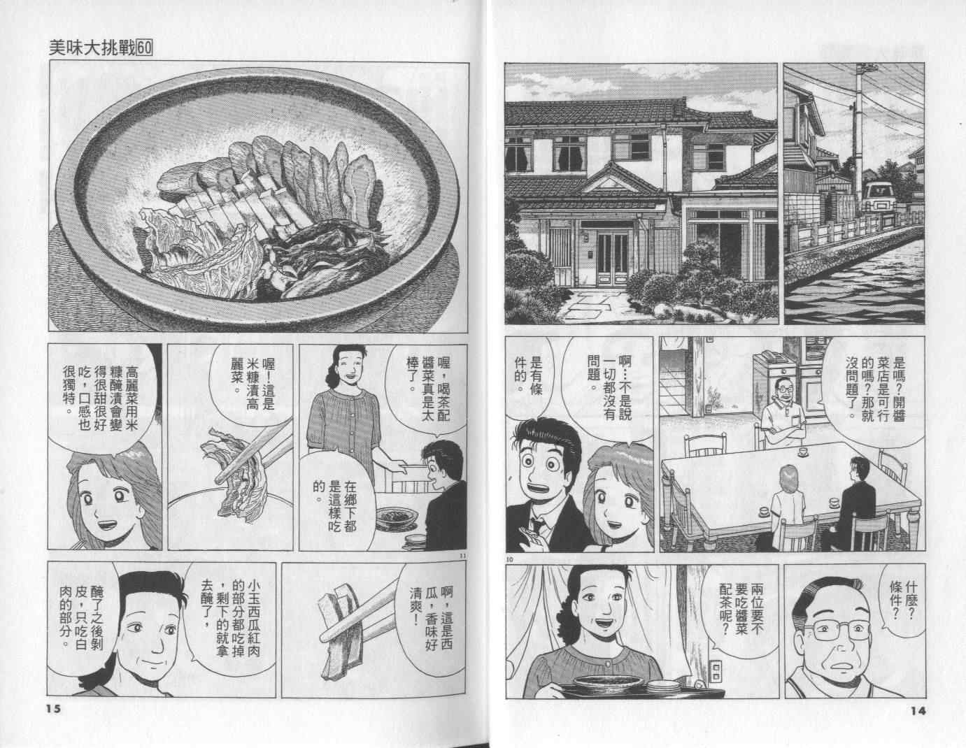 《美味大挑战》漫画最新章节第60卷免费下拉式在线观看章节第【8】张图片