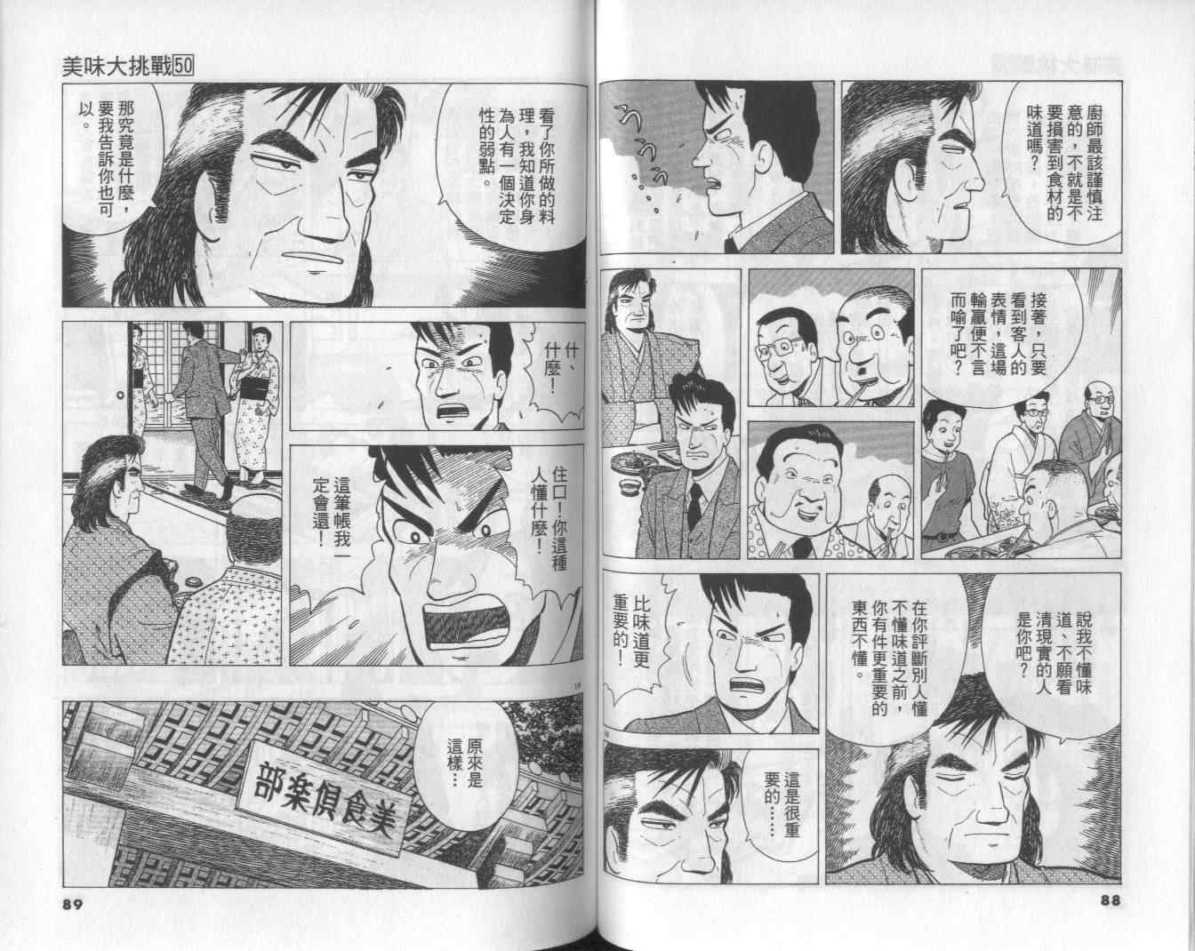 《美味大挑战》漫画最新章节第50卷免费下拉式在线观看章节第【46】张图片