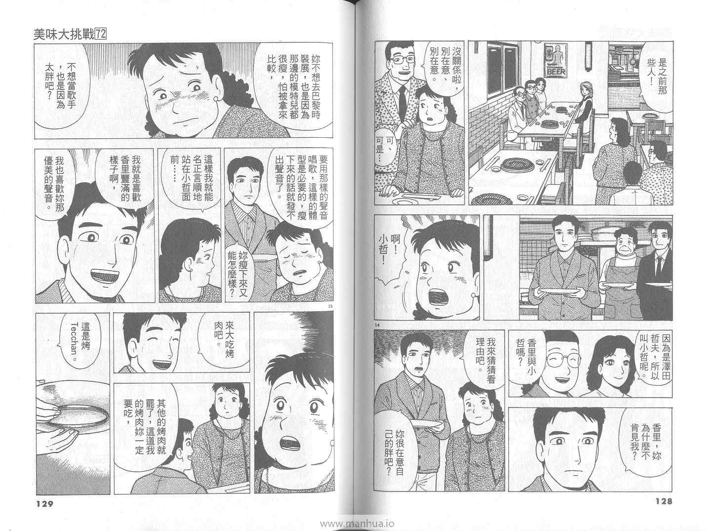 《美味大挑战》漫画最新章节第72卷免费下拉式在线观看章节第【65】张图片