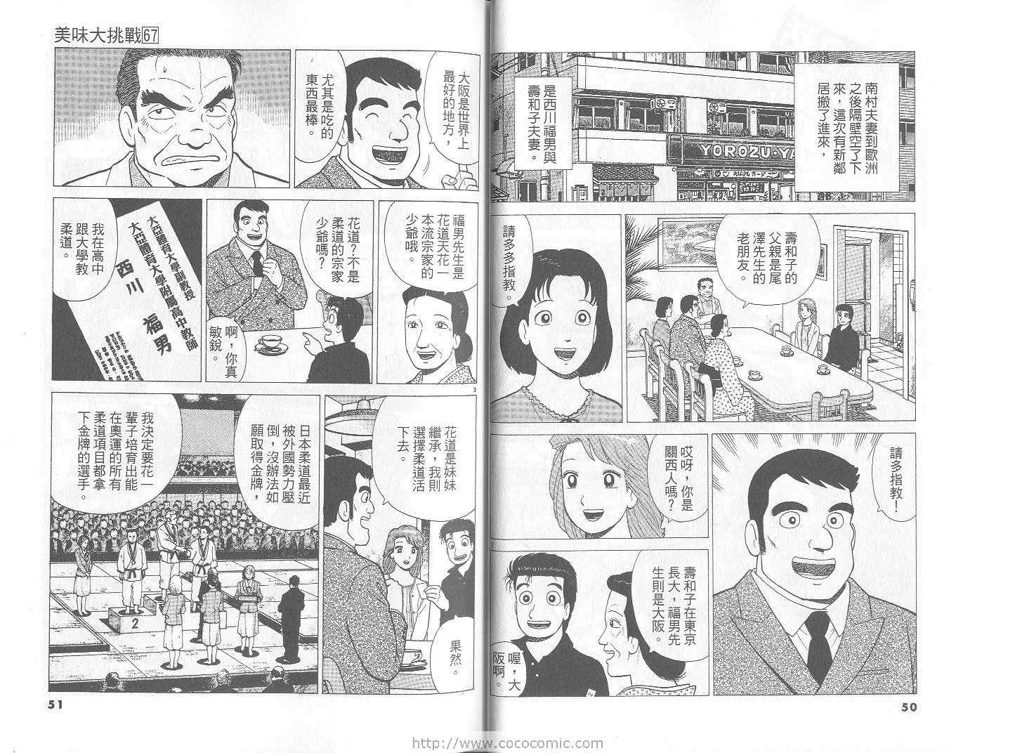 《美味大挑战》漫画最新章节第67卷免费下拉式在线观看章节第【26】张图片