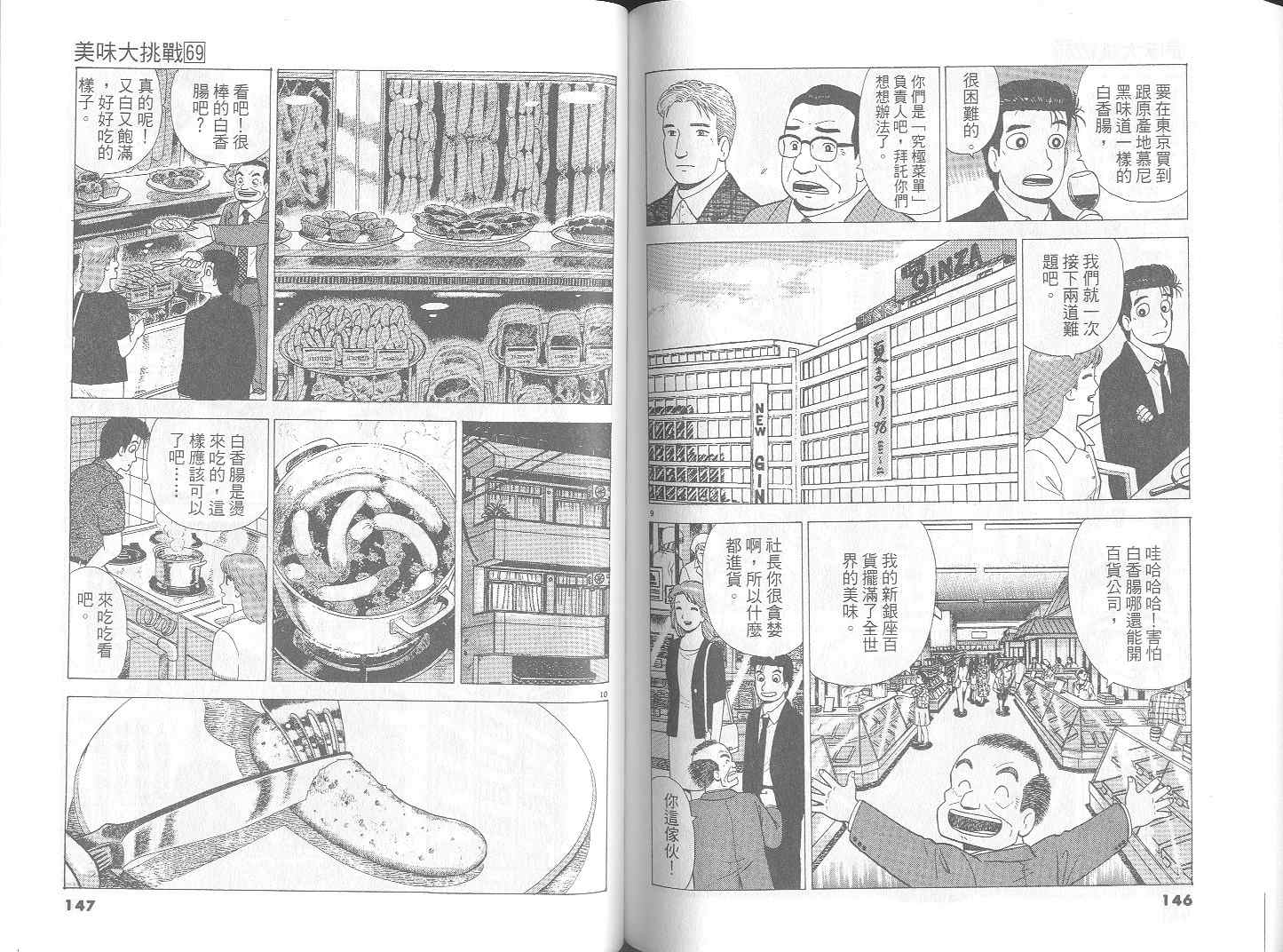 《美味大挑战》漫画最新章节第69卷免费下拉式在线观看章节第【75】张图片