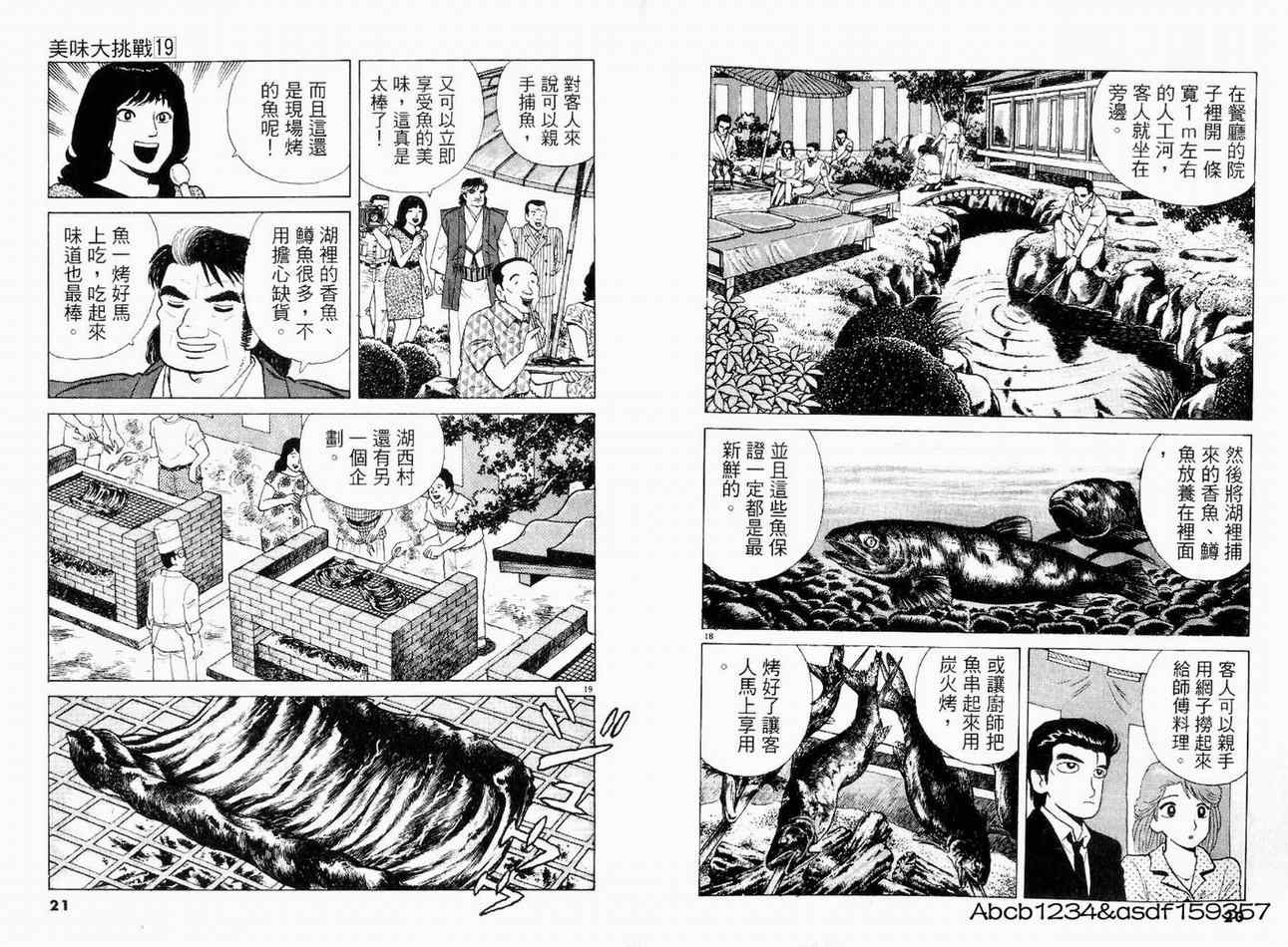 《美味大挑战》漫画最新章节第19卷免费下拉式在线观看章节第【12】张图片