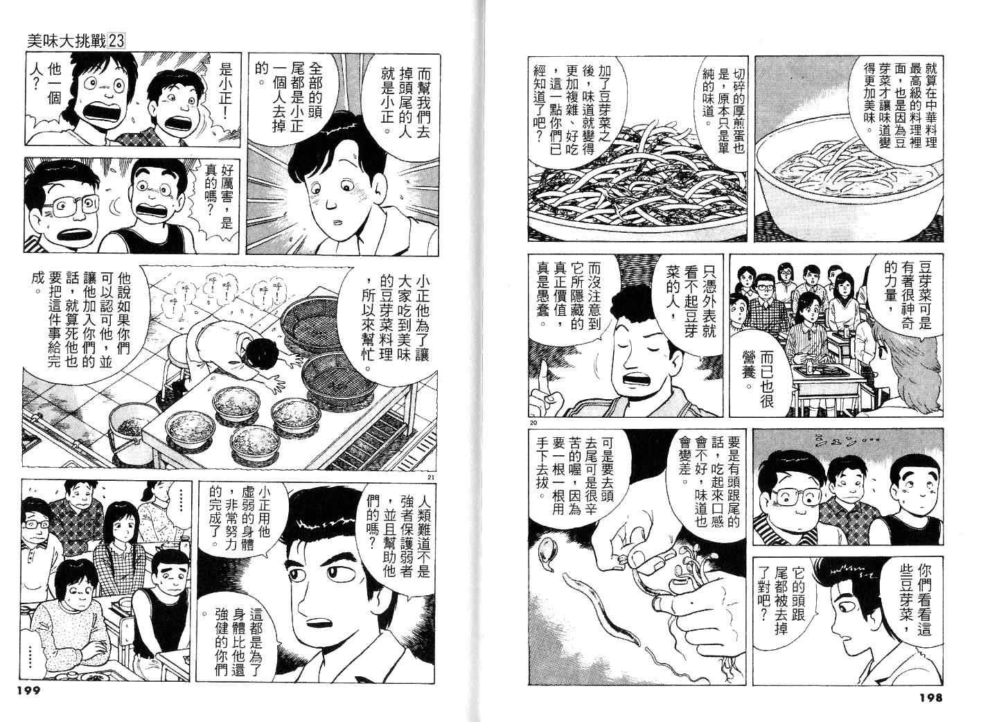 《美味大挑战》漫画最新章节第23卷免费下拉式在线观看章节第【101】张图片