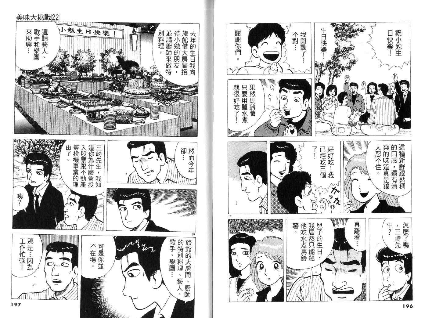 《美味大挑战》漫画最新章节第22卷免费下拉式在线观看章节第【102】张图片