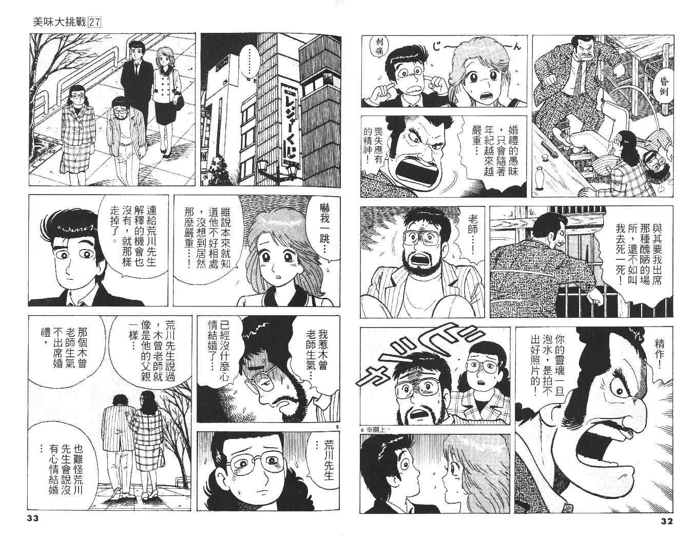 《美味大挑战》漫画最新章节第27卷免费下拉式在线观看章节第【18】张图片